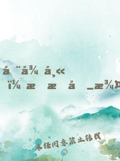 周律師，戀愛嗎